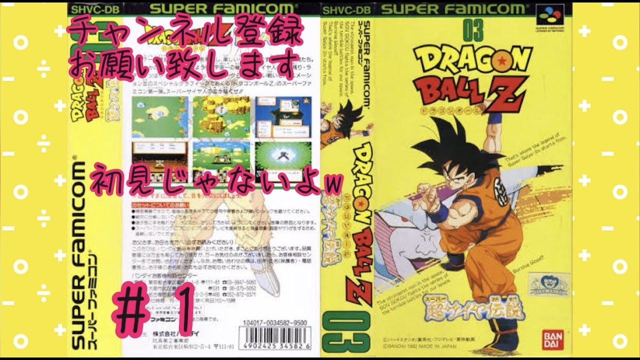 片腕プレイヤー　DB超サイヤ伝説やるやで😊#1