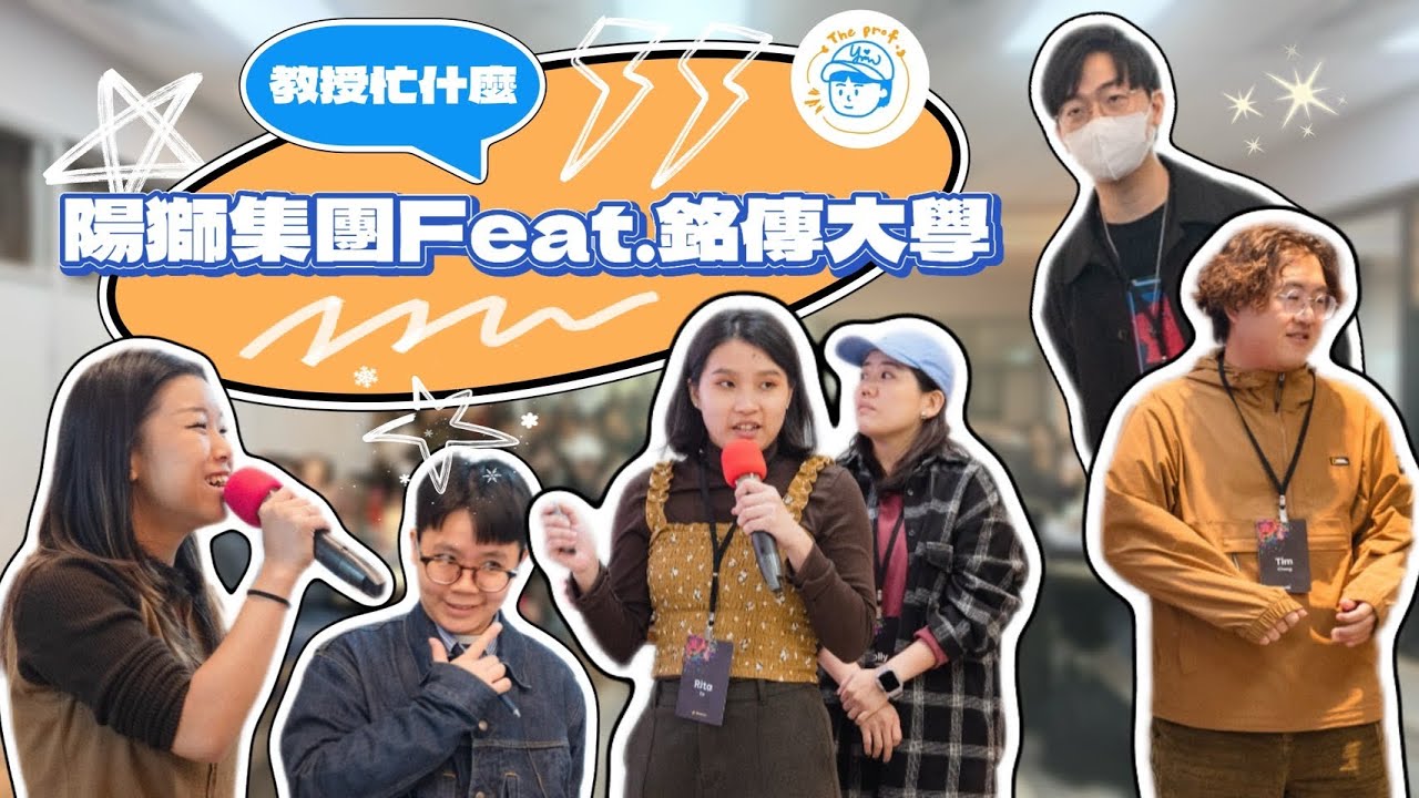 加入陽獅集團是怎麼樣的體驗 ？廣告人都怎麼被訓練出來的🤔