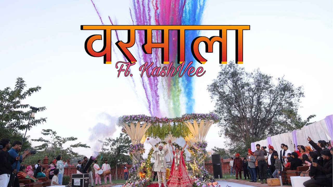वरमाला | chhoti didi ki shadi/ final part| do subscribe for more.