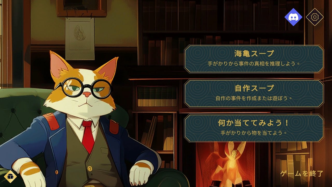 ソファでまったりと推理を楽しむゲーム | ソファ探偵
