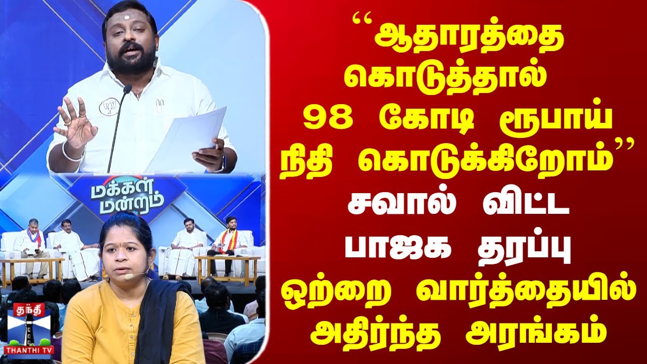 Makkal Mandram | 