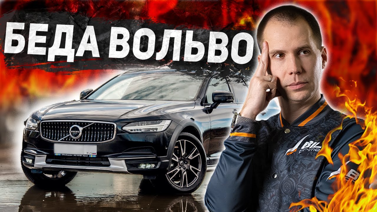 Что ждет владельцев новых Вольво? // Расход (жор) масла, двигатель T5 Volvo V90 Cross Country