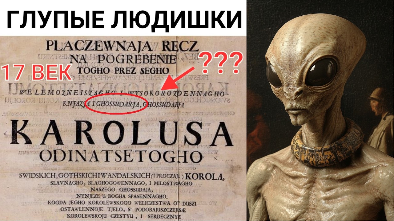 ВТОРЖЕНИЕ И ЗАХВАТ. Единый язык до 18 века