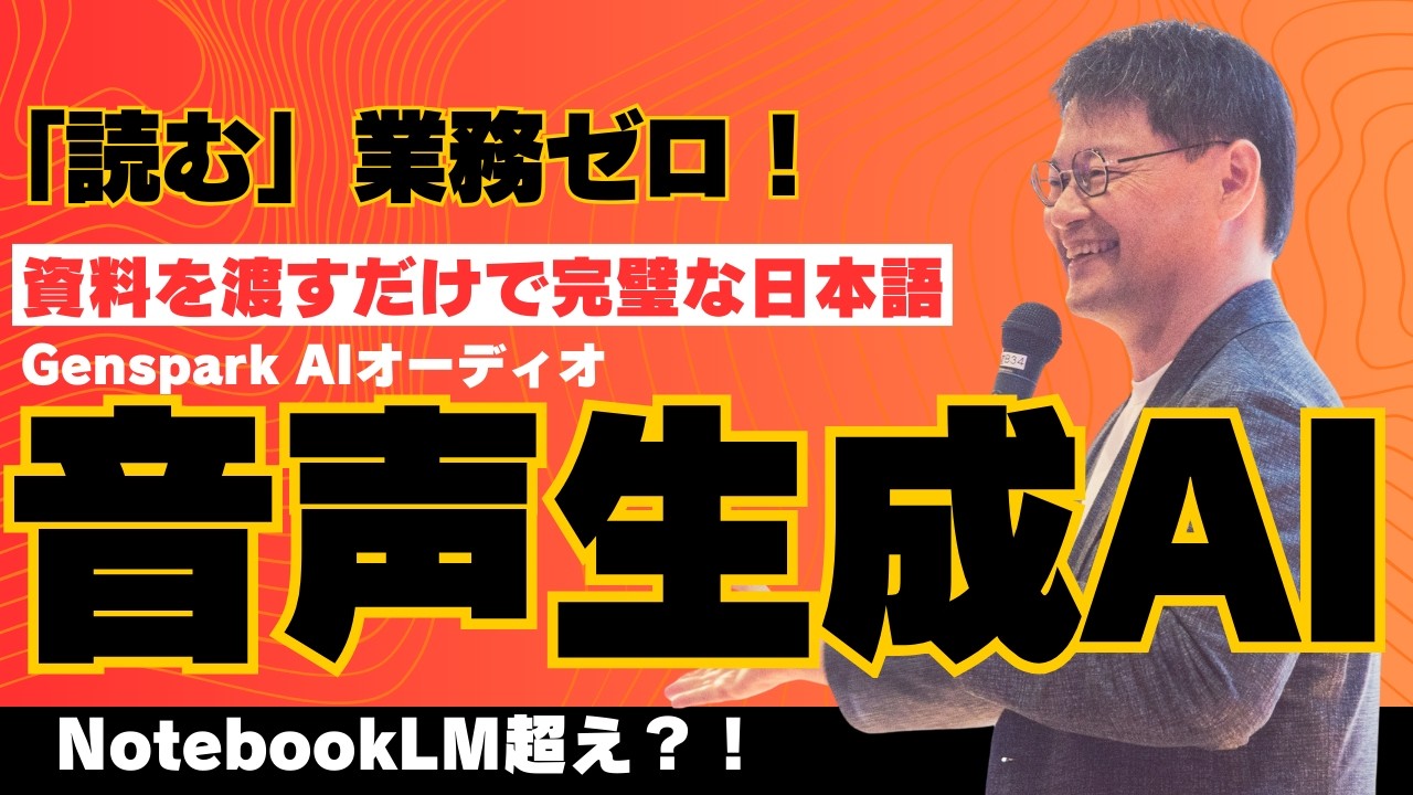 NotebookLMの課題解決！100％制御可能な音声生成AI活用法を事例で解説