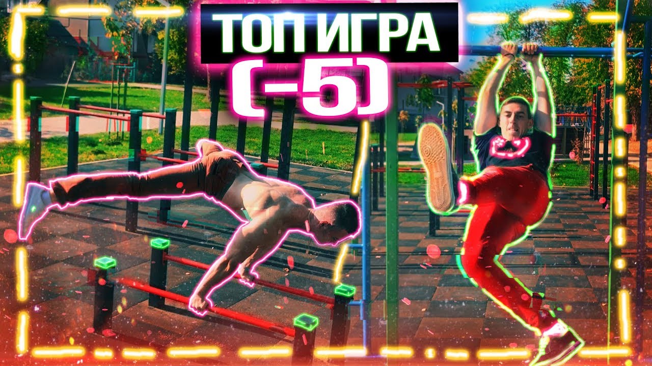 Это Лучшее что я Делал на Турнике!!! Мой батл с Машиной! ИГРА МИНУС 5
