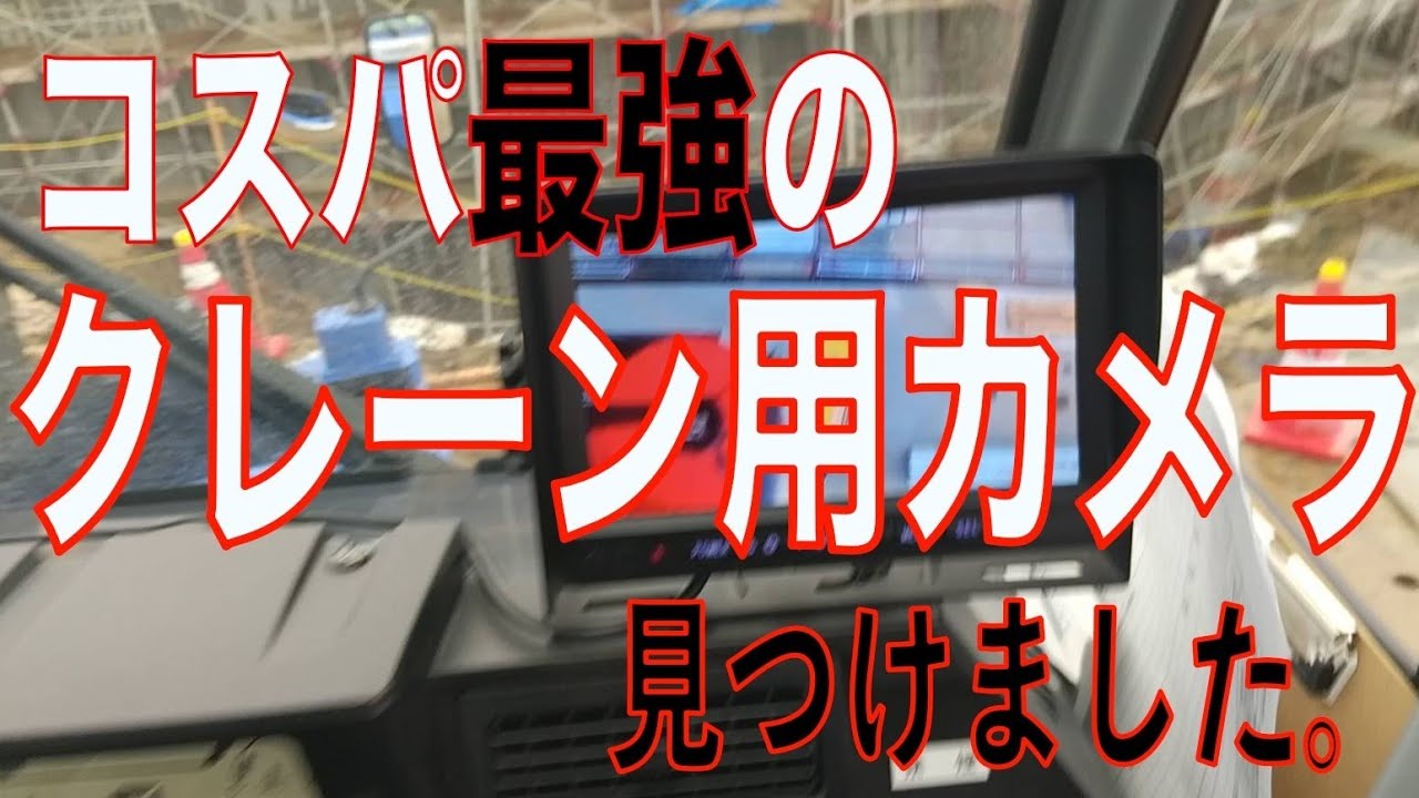 クレーン用カメラ付けてみたら⁉️
