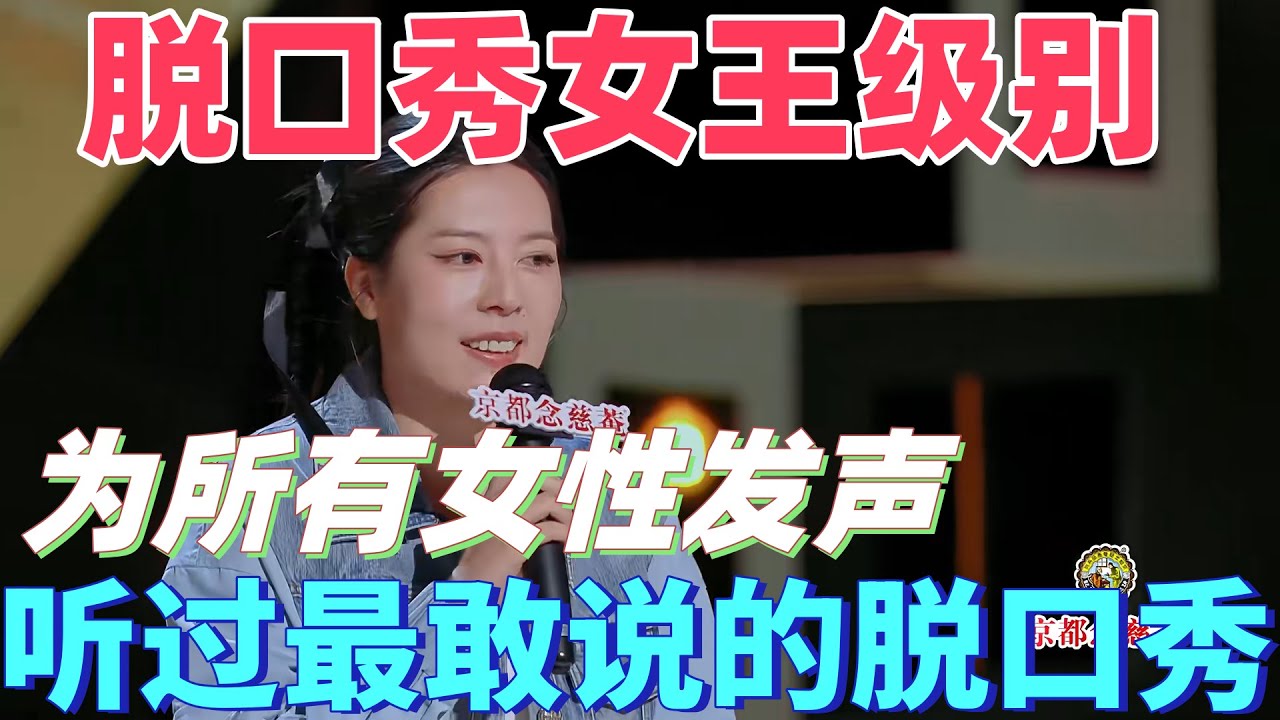 【喜劇之王單口季】脫口秀女王唐香玉太敢說了！為所有女性發聲，說哭現場所有人 #搞笑 #喜劇之王單口季 #喜劇 #脫口秀 #standupcomedy