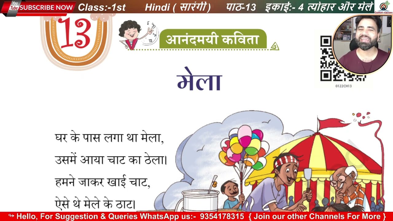 1st chapter 13 mela poem | Sarangi Paath 13 kaksha 1 | Ncert Hindi Book | कविता मेला