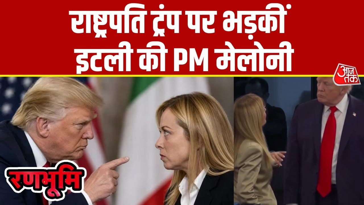 Trump-Meloni Photo: Italy की PM Giorgia Meloni और  Donald Trump दोनों के बीच झगड़ा! | US-Italy