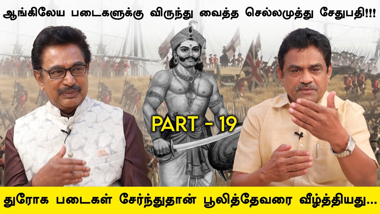 கர்னலுக்கு இலங்கை தீவை பரிசாக தந்த ராஜா!!! | ACTOR RAJESH | RATHNAKUMAR