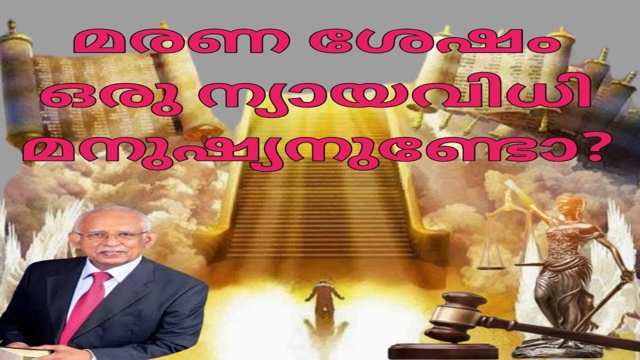 #Gods Judgement- class 1 # ദൈവിക ന്യായവിധി class  - 1 #EVG. John p Thomas