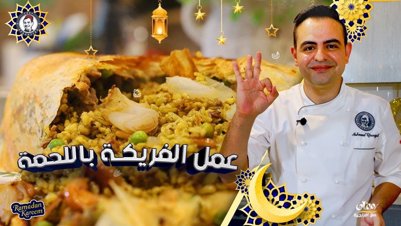 Freekeh|محمود افرنجية|اسهل طريقة فريكة شغل ابو راتب