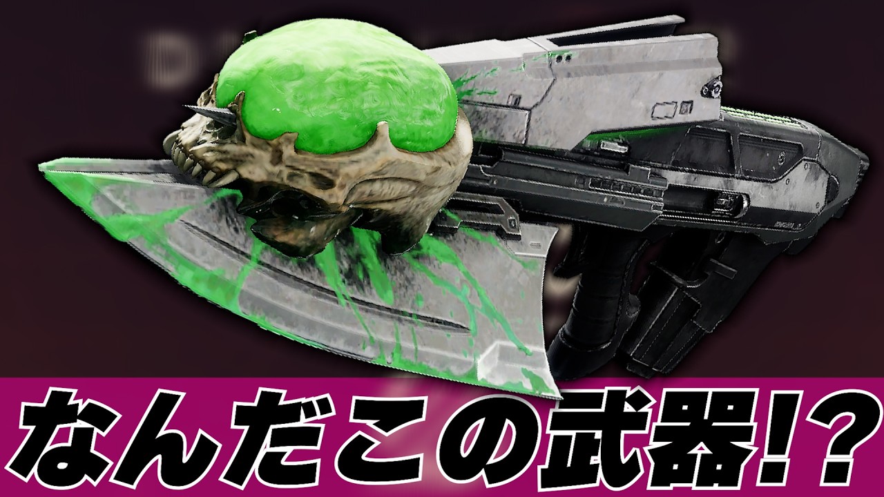 【Destiny2】なんだこの武器は！？！？！？！？！？！🤤【Destiny2】【反逆】