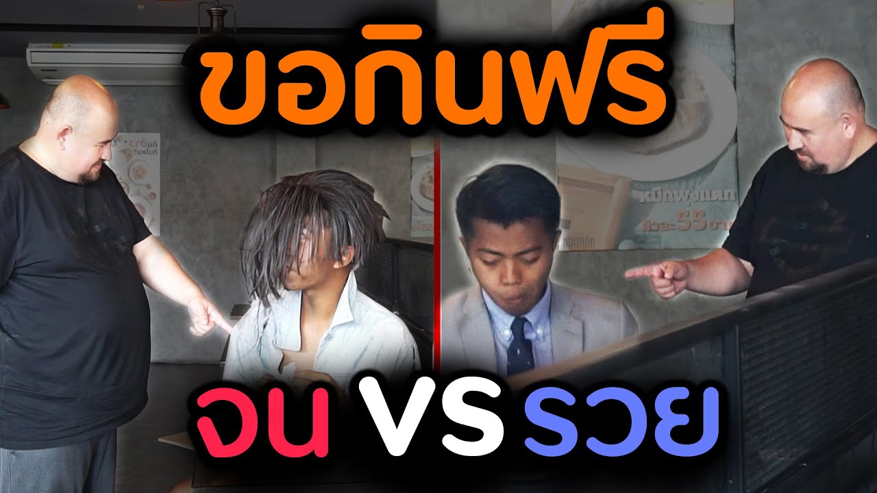 ทดสอบสังคมร้านหม่อมถนัดแดก! [ทดสอบสังคม] | DOM