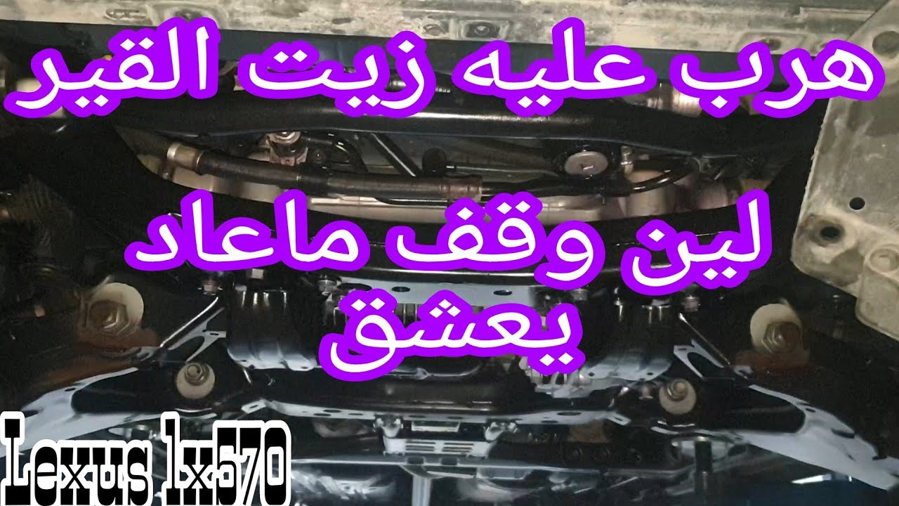 هل تهريب زيت القير بالكامل يخبطه🤪🙄 ولا لا تابع المقطع واحكم بنفسك