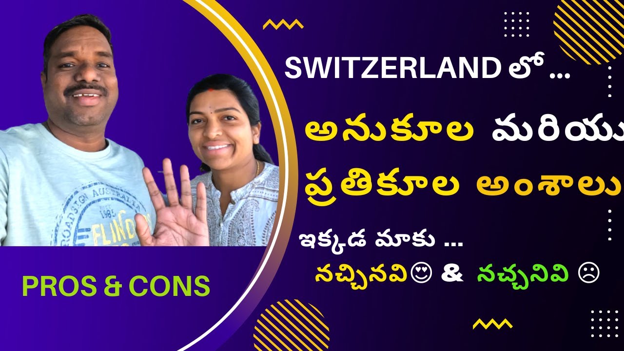 Living in Switzerland | Pros & Cons | అనుకూల, ప్రతికూల అంశాలు | Moving to Switzerland | Work life