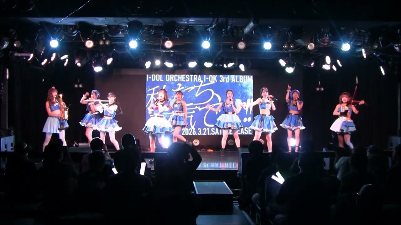 【アイオケ】「旅するプログレオーケストラ #6」@ AKIBAカルチャーズ劇場 (2025.12.18)