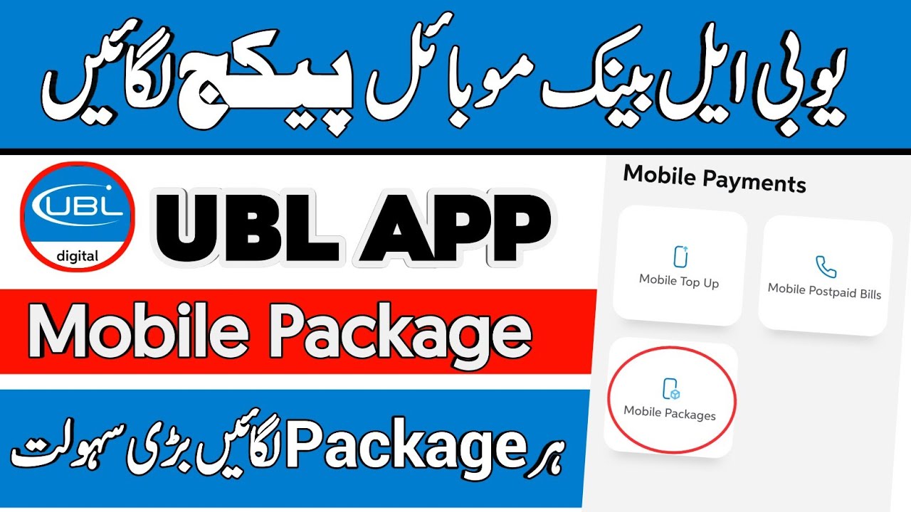 Ubl bank app Mobile internet package | ubl bank app New feature | jazz zong Ufone internet Package
