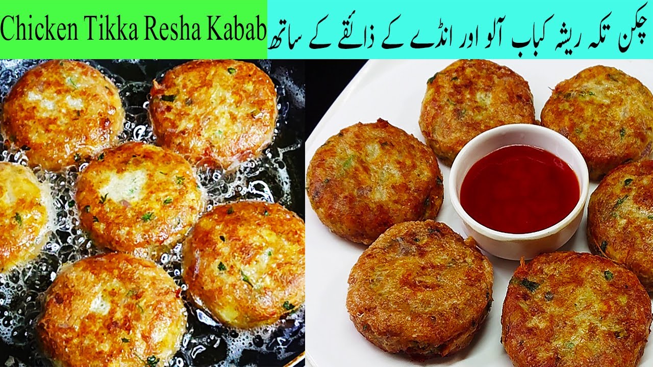 Chicken Tikka Resha Kabab/ اس ریسیپی میں آپ کو ملے گا تکہ کا چٹخارے دار ذائقہ اور بہترین ریشہ By HKK