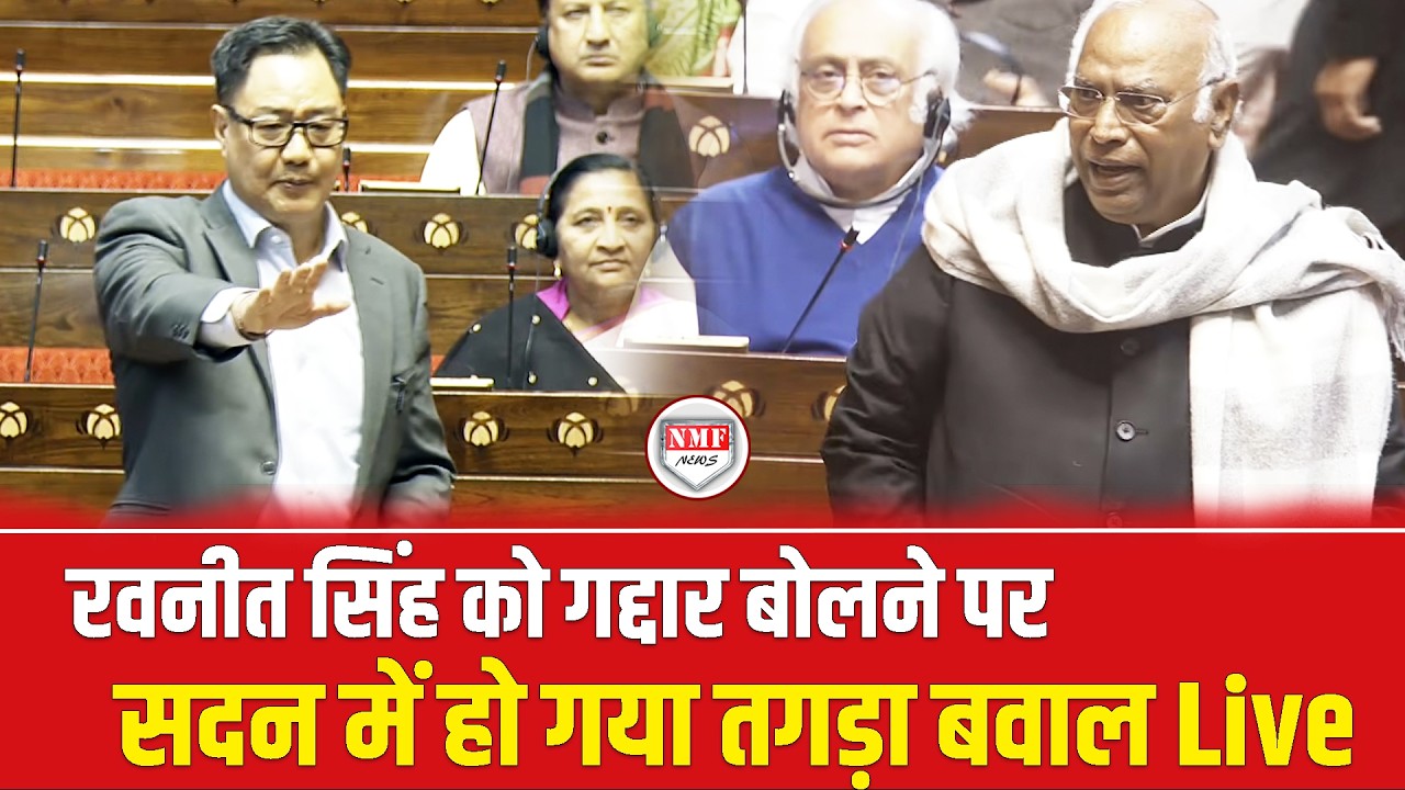 Ravneet Singh Bittu को गद्दार बोलने पर सदन में हो गया तगड़ा बवाल Live