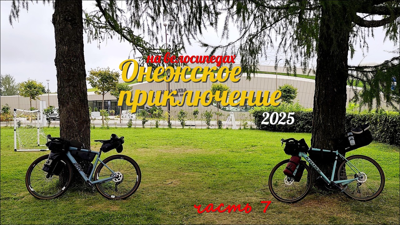 Углич - Суздаль на велосипедах