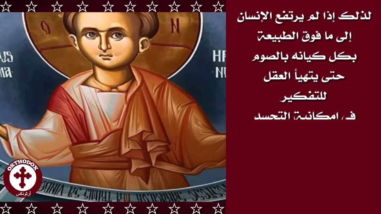 صوم الميلاد لماذا وكيف؟