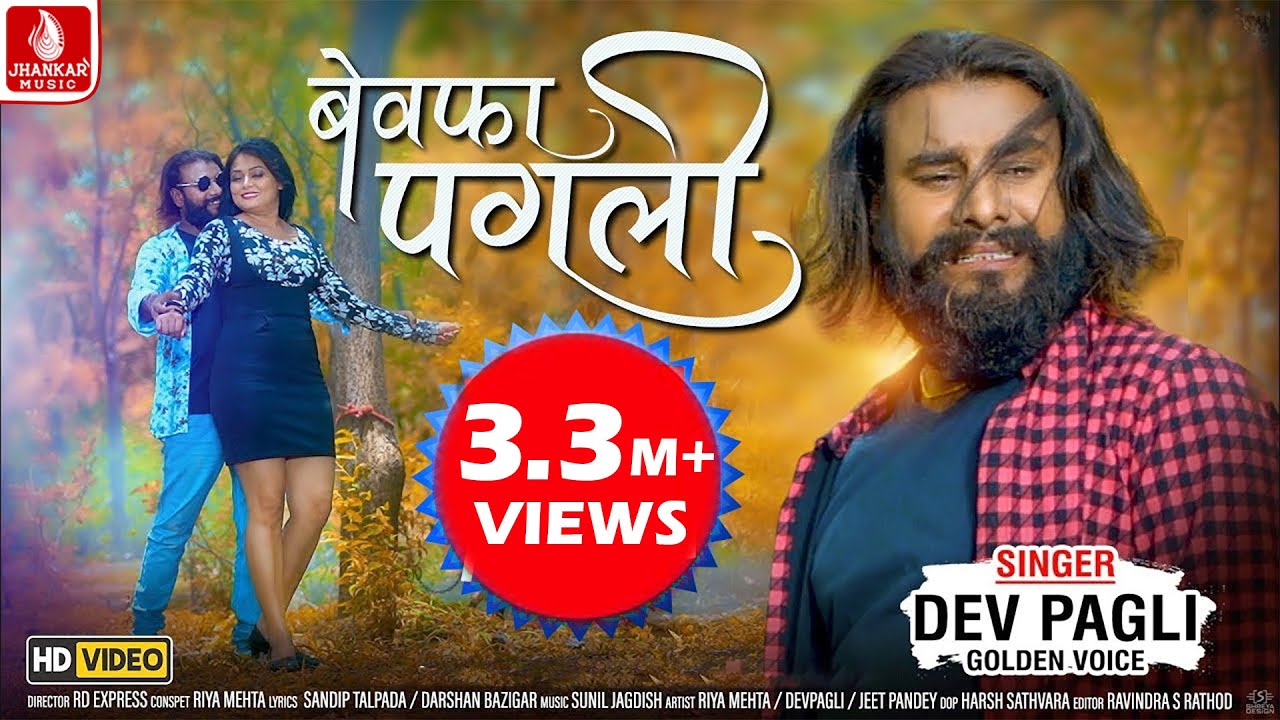 Bewafa Pagli (बेवफा पगली) || Dev Pagli  ||  New Latest Hindi Song 2020 || Jhankar Music