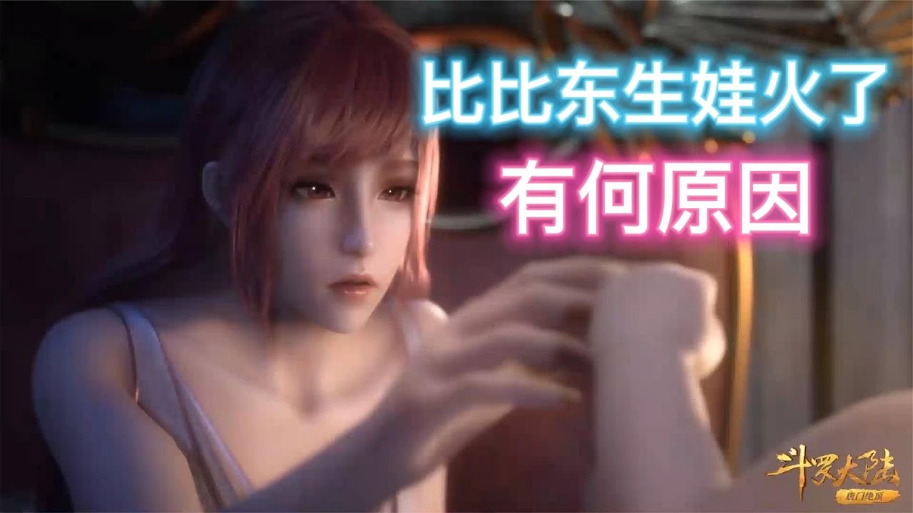 比比东生娃为何会火，看她生产的样子，你就明白了