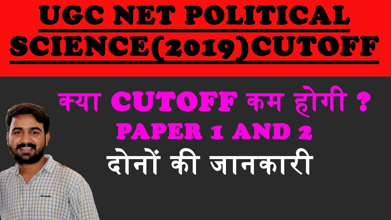 | UGC NET JRF(2019) CUTOFF | POLITICAL SCIENCE PAPER 1 AND 2