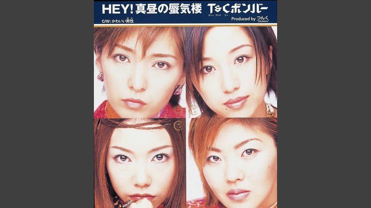 HEY!真昼の蜃気楼