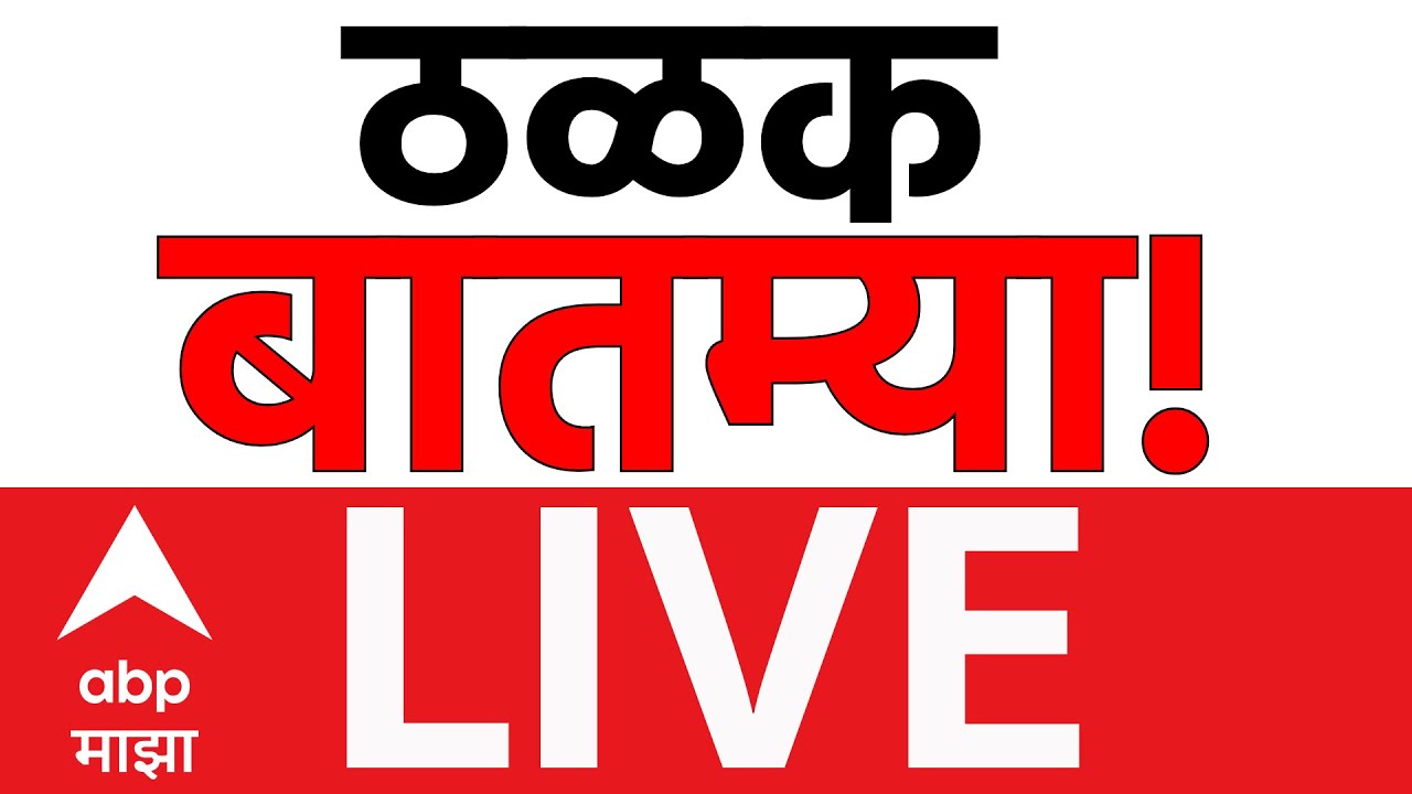 ABP Majha LIVE | Ajit Pawar Plane Crash | Sunetra Pawar | Sharad Pawar | NCP | Fadnavis | ABP Majha