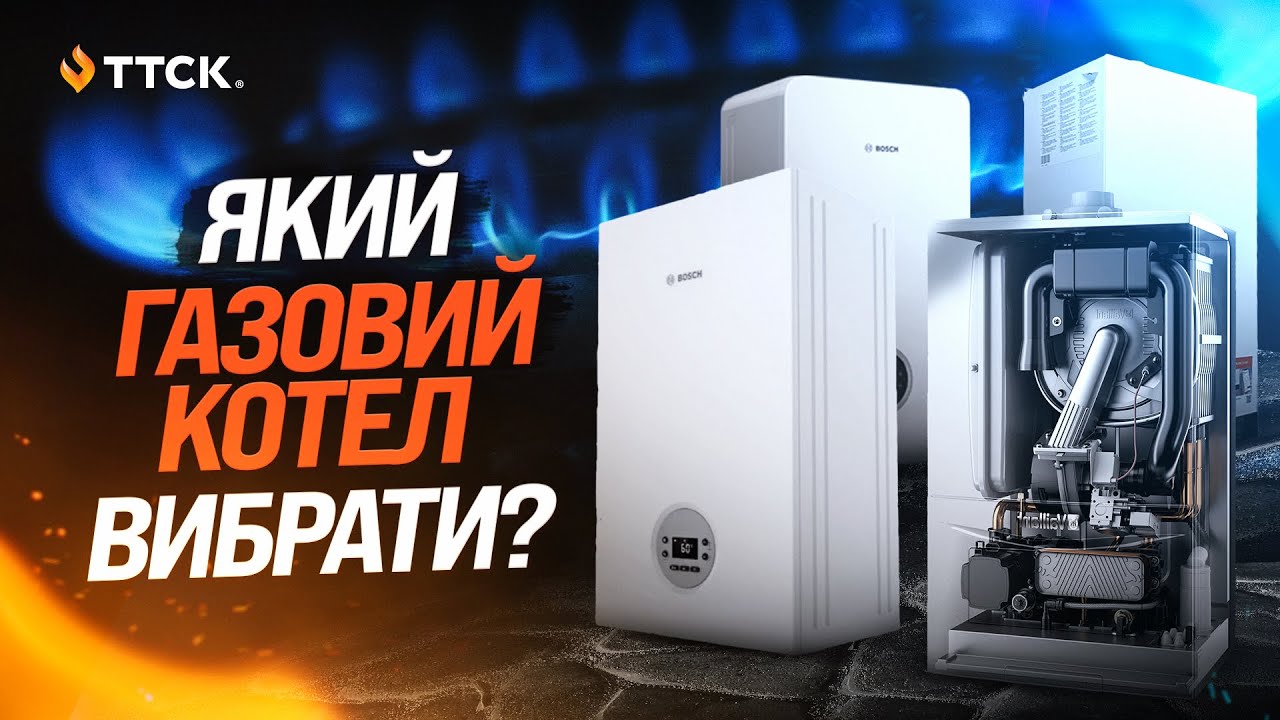 Види газових котлів: що потрібно знати перед покупкою?