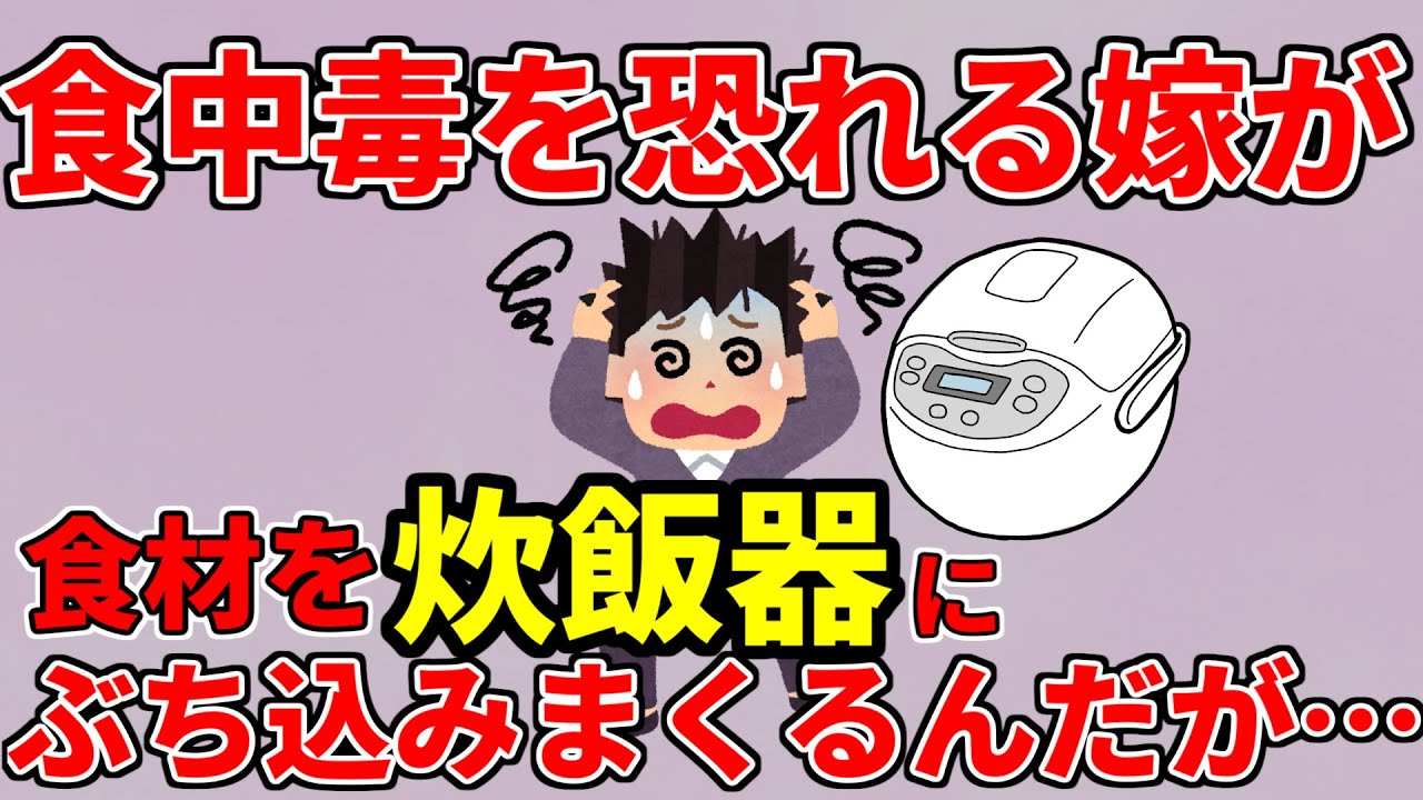 【2ch修羅場スレ】メシマズ　嫁が過去のトラウマから全ての食材を炊飯器にぶち込む　しかも味覚も嗅覚もおかしい【ゆっくり】