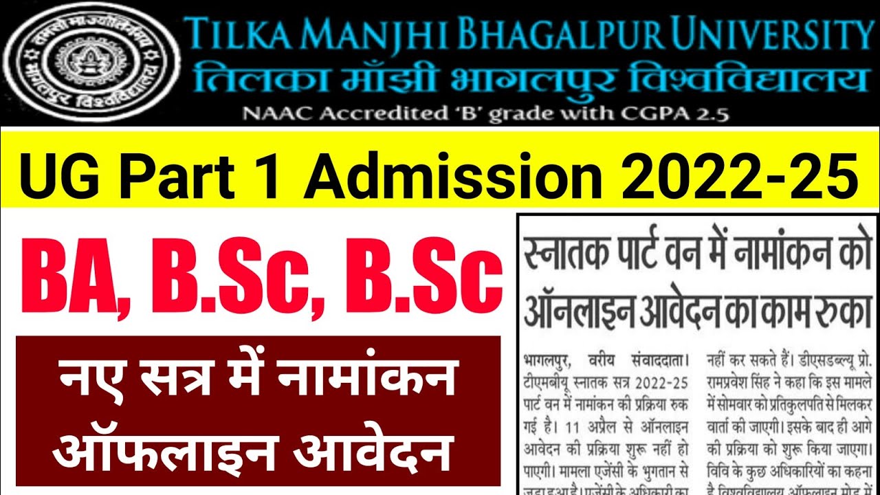 tmbu part 1 admission online 2022 | ba part 1 ka admission kab hoga 2022 | part 1 admission 2022
