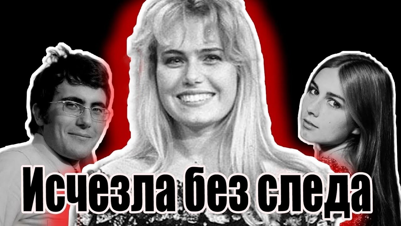 Таинственное исчезновение Илении Карризи.