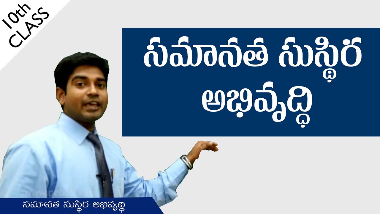 సమానత సుస్థిర అభివృద్ధి | Sustainable development with equity | Class 10 Social  | AP&TS syllabus