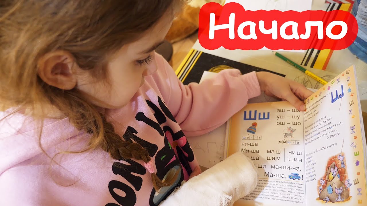 VLOG Алиса начинает читать и писать