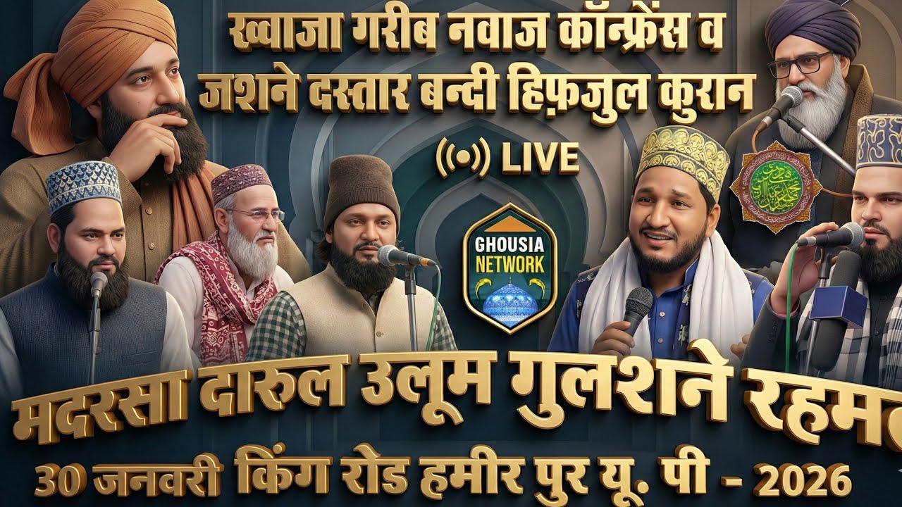 Jashn e Dastar Bandi live Mufti Hammad Raza Sayyad Gayas Miya Kalpi Shreef Hamirpur