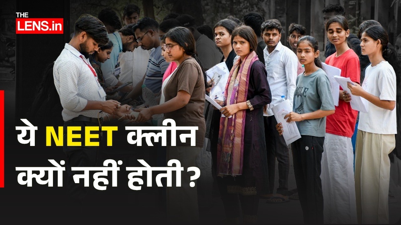 Neet के बाद अब RE-Neet विवाद! OMR और Result में भारी अंतर, छात्र पहुंचे Court |The Lens