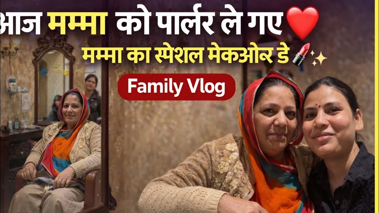 💖 Mumma Ka Parlour Experience | Full Vlog 😘👍🏻 | RiyaChauhan vlogs #familyvlog #wedding #makeup 