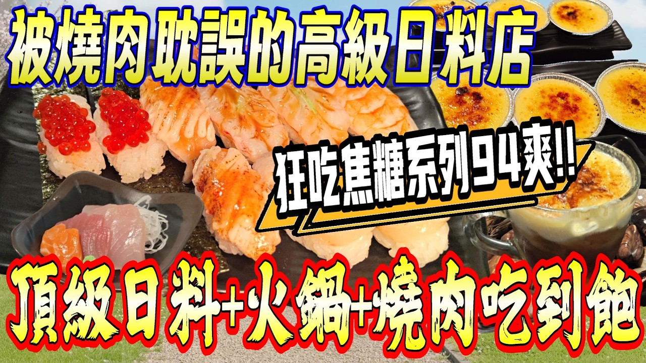 【屏東市】舒服！絕頂美味焦糖鮭魚握壽司x海鮮x火烤通通吃到爆✨ 外表平淡無奇卻有豐富內涵的低調燒肉店!『我非常享受血壓忽高忽低的快感!』