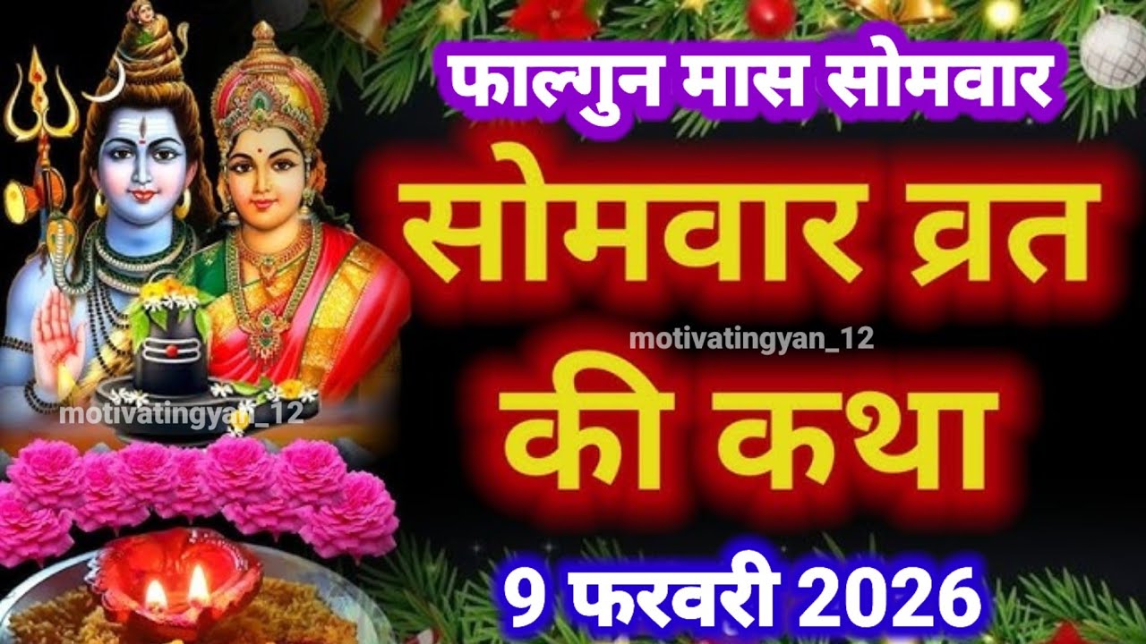 सोमवार व्रत  कि कथा |Somvar Ki vrat Katha | Somvar Vrat Katha, Aarit 