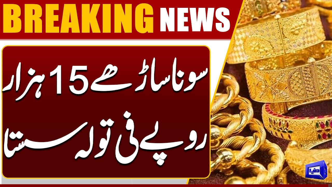 Good News, Gold Price Drops | Latest Gold Price | Today Gold Rate | Breaking News | Dunya News