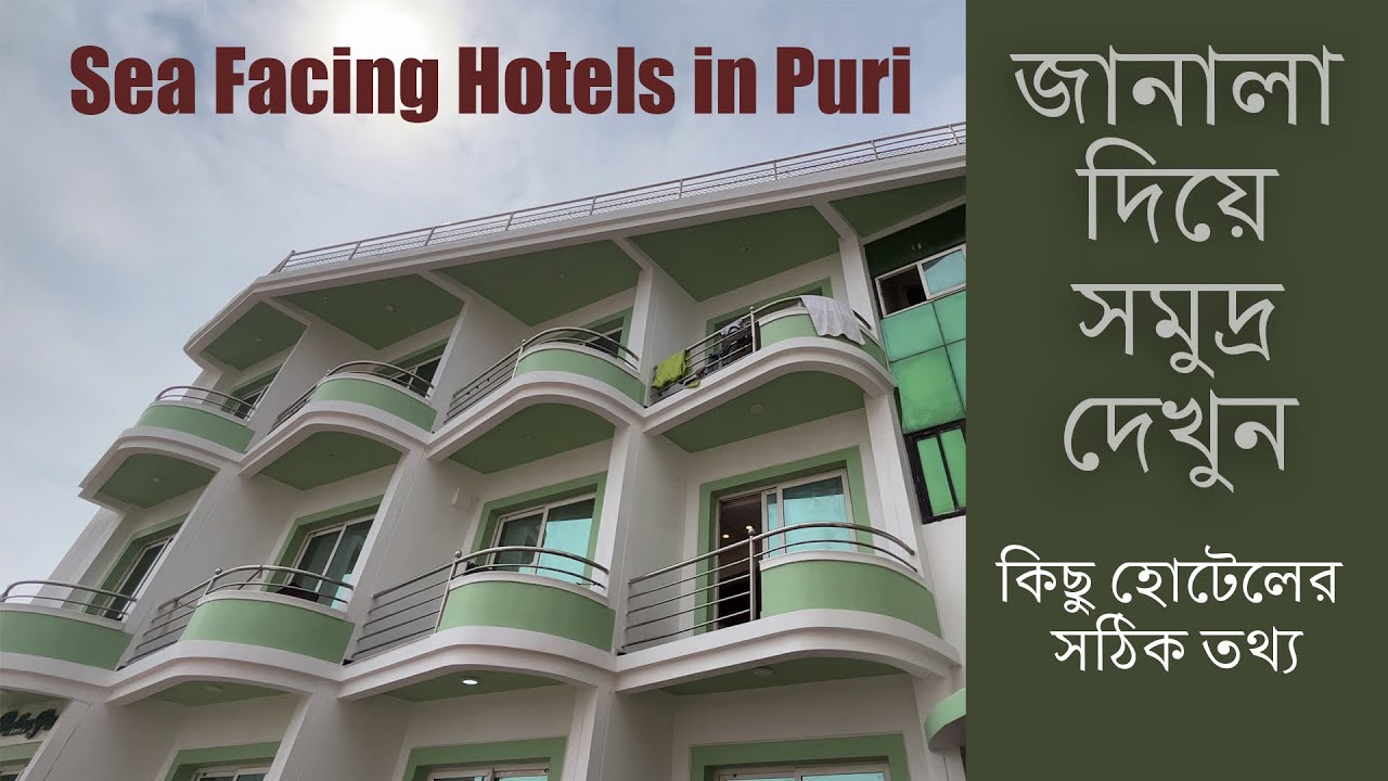 Sea Facing Hotels in Puri//জানালা দিয়ে সমুদ্র দেখুন//Important informations of sea facings hotels.