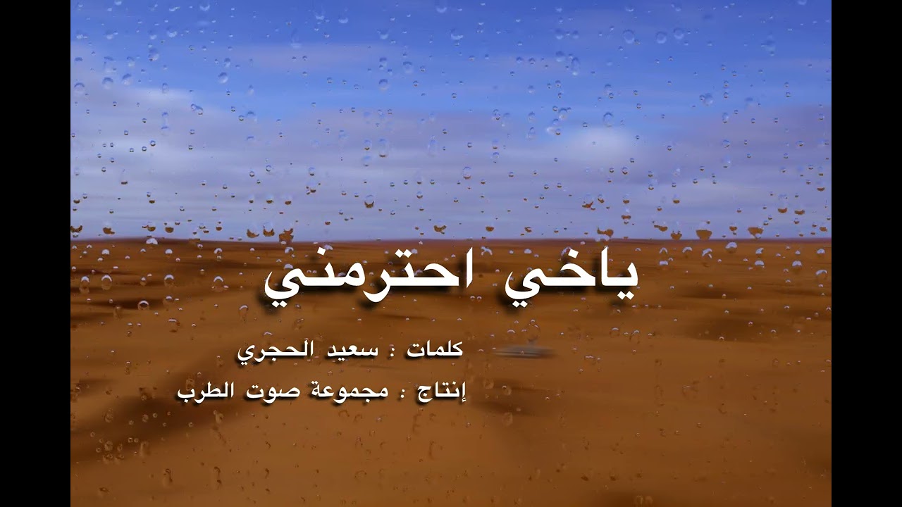 ياخي احترمني - صوت الطرب