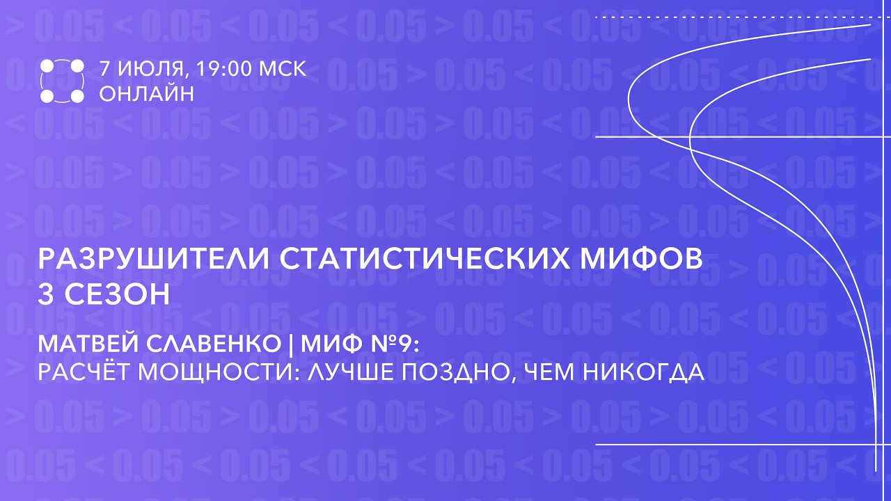Миф №9: Расчёт мощности &ndash; лучше поздно, чем никогда | Матвей Славенко