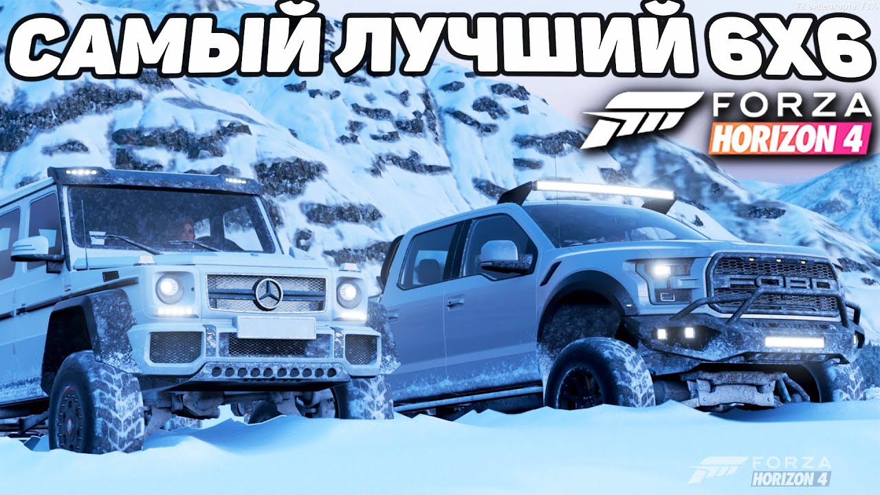 Forza Horizon 4 Online : Сравнение 6x6!! (Mercedes 6x6 vs Velociraptor 6x6)