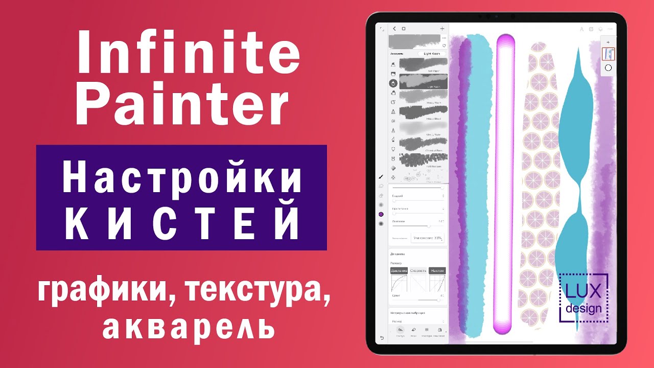 Infinite Painter. Настройки кистей