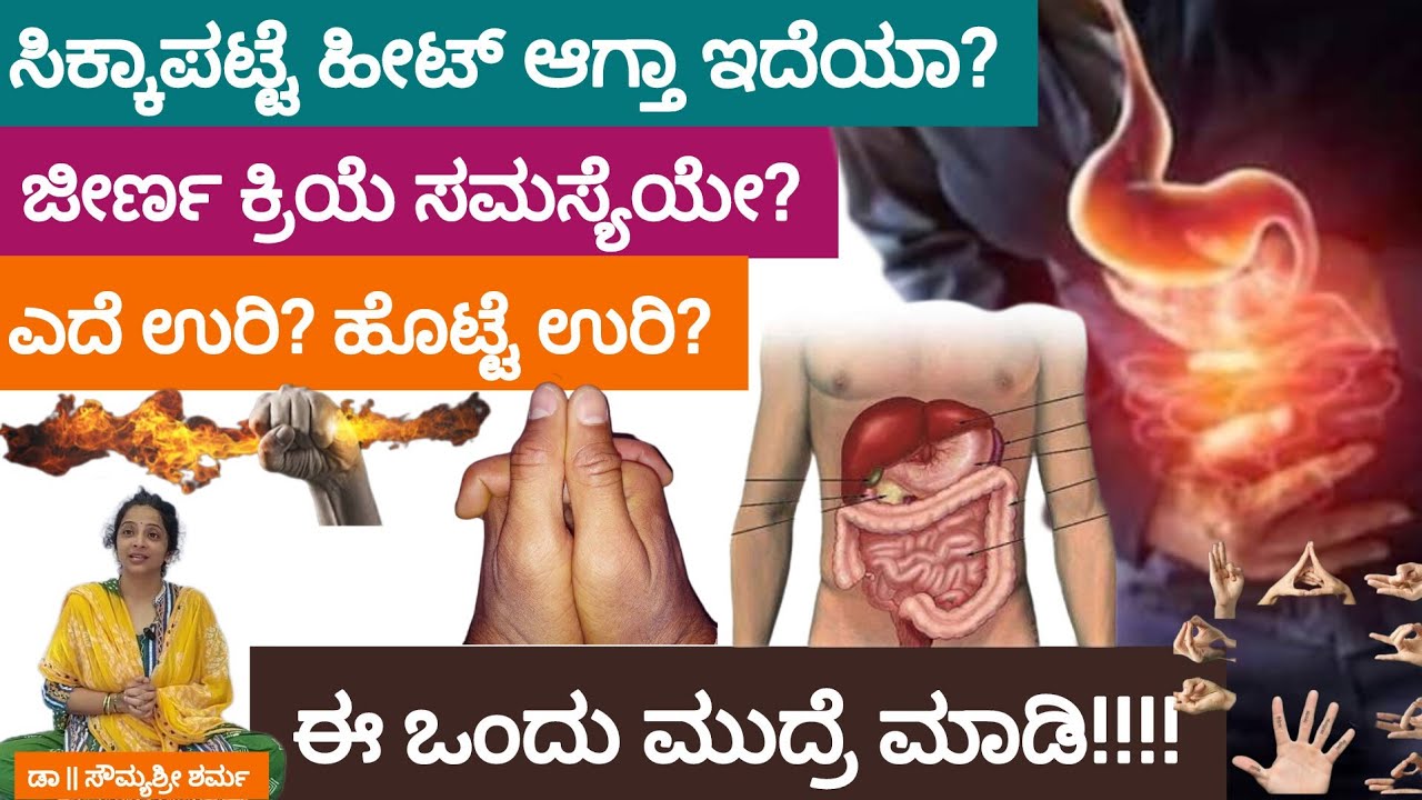ದೇಹದ ಉರಿ, ಕಣ್ಣುರಿ, ಉರಿಮೂತ್ರ ಎಸಿಡಿಟಿ, ಕಡಿಮೆ ಮಾಡಲು ಸರಳ ಮುದ್ರೆ : ಸಹಜ ಶಂಖ ಮುದ್ರಾ #sahajashankhamudra