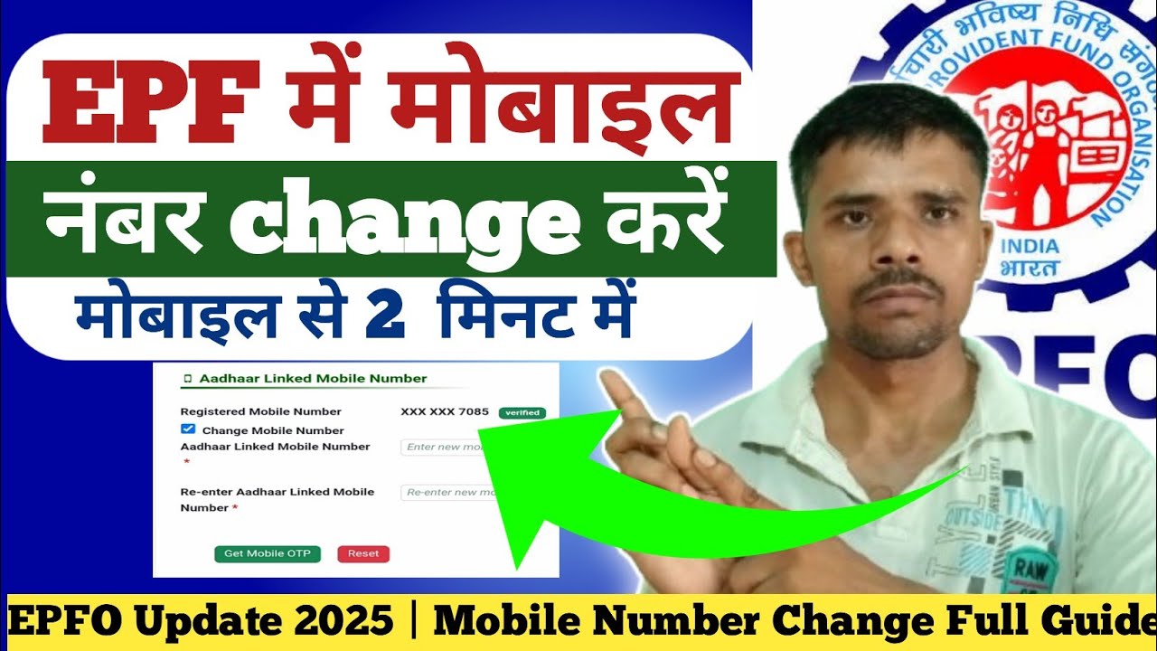 EPF Mein Mobile Number Kaise Update Karein | नया नंबर जोड़ने का आसान तरीका 2025